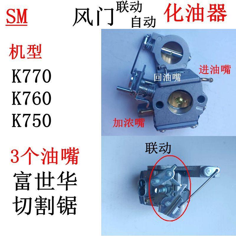เหมาะสําหรับ Fushihua เลื่อยตัดเบนซิน K750 K760 K770 คาร์บูเรเตอร์อัตโนมัติท่อเชื่อมต่อ 3 หัวฉีด