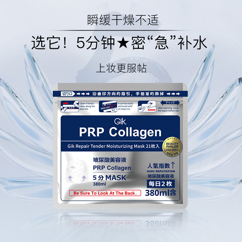 รีแพร์ลิควิด คอลลาเจนของแท้ Hydrating Five Minutes Stay Up Late Hyaluronic Acid Mask Mask gik Moistu