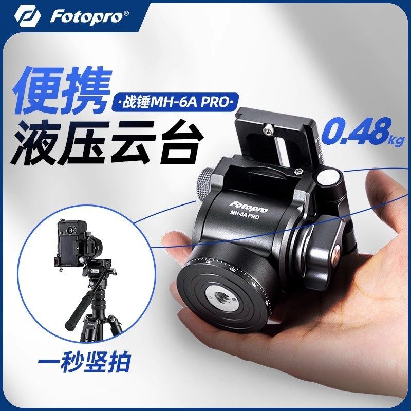 Futubao MH6A PRO วินาทีแนวนอนแนวตั้งยิงโลหะขนาดเล็กไฮดรอลิก Gimbal ขนาดเล็กแบบพกพา Micro กล้องเดี่ยว