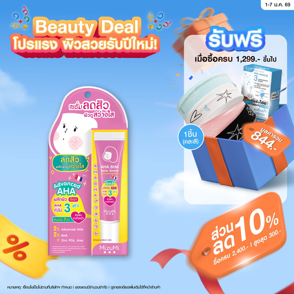MizuMi AHA BHA Acne Serum 13g เซรั่มลดสิว เผยผิวดูเนียนเรียบ ผิวสว่าง ดุจเปิดไฟให้ผิว