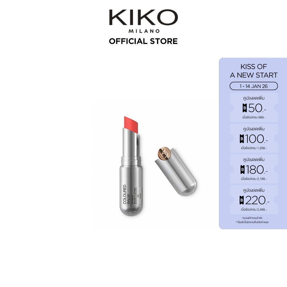 KIKO MILANO Coloured Balm คัลเลอร์ บาล์ม (ลิปมัน, ลิปบาล์ม, ลิปมันเปลียนสี)