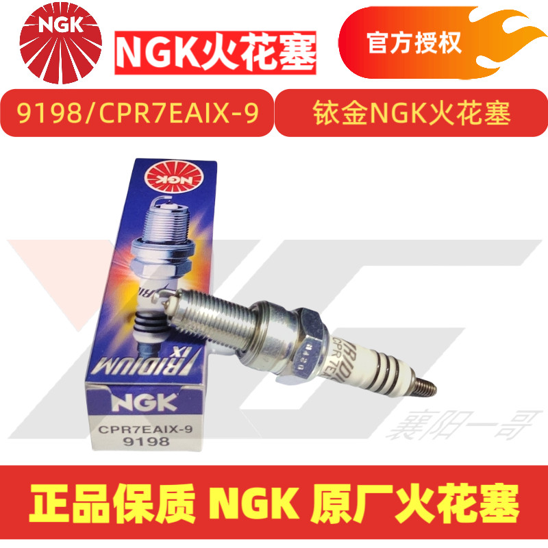 หัวเทียน NGK เดิม 9198 อิริเดียมต้านทานประเภท CPR7EAIX-9 เหมาะสําหรับ GW250 รถจักรยานยนต์อัพเกรด Iri