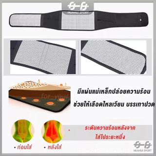 เข็มขัดรัดพุงแบบร้อน เข็มขัดพยุงเอวทัวมาลีน มีเม็ดแม่เหล็ก สายรัดเอว ลดพุง ลดรอบเอว สลายไขมัน แก้ปวดหลัง แก้ปวดเอว
