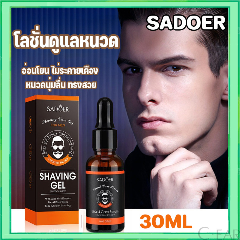 SADOER เซรั่มบำรุงเครา เซรั่มคิ้วดก เซรั่มปลูกคิ้ว คิ้ว หนวด จอน ผม คิวท์เซรั่ม เซรั่มบำรุงและปลูก 3