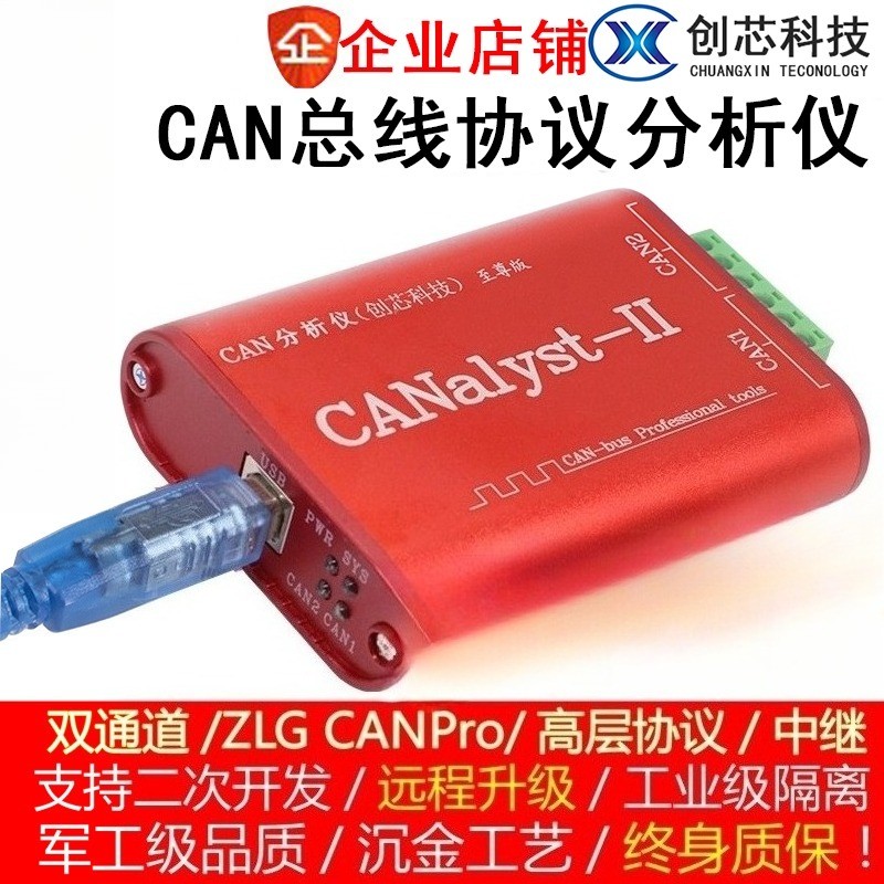 CAN Analyzer CANOpen J1939 DeviceNet USBCAN-2 USB to CAN Compatible ZLG
