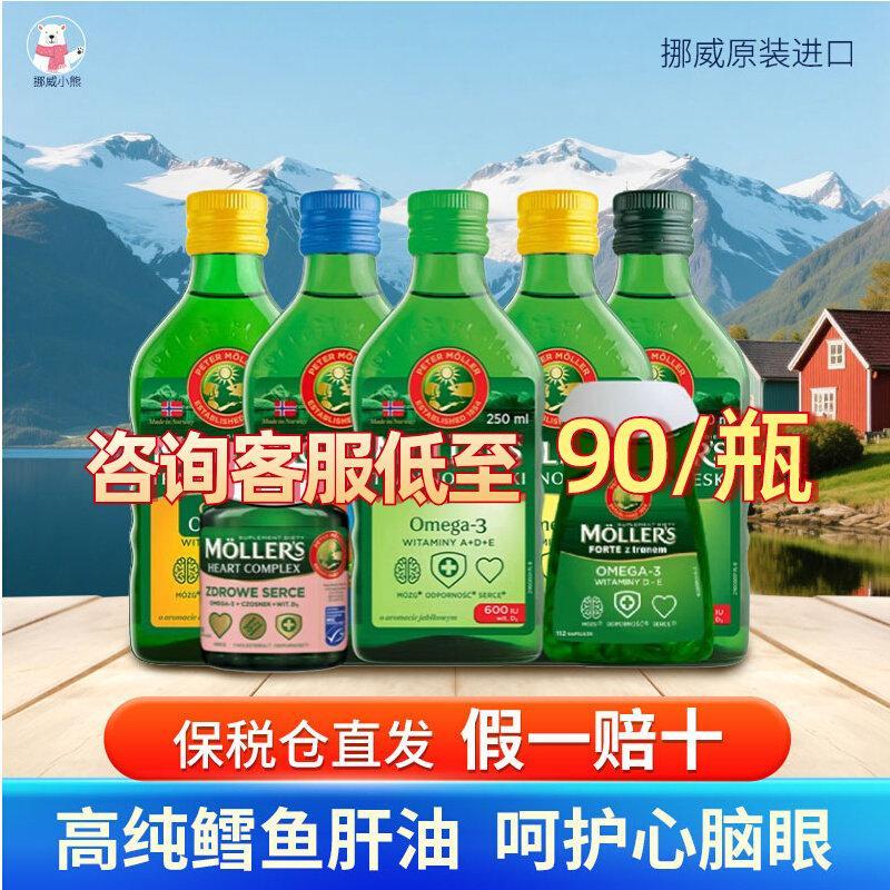 นอร์เวย์ Mollers นอร์เวย์ Mollers Cod Liver Oil Deep Sea20260105