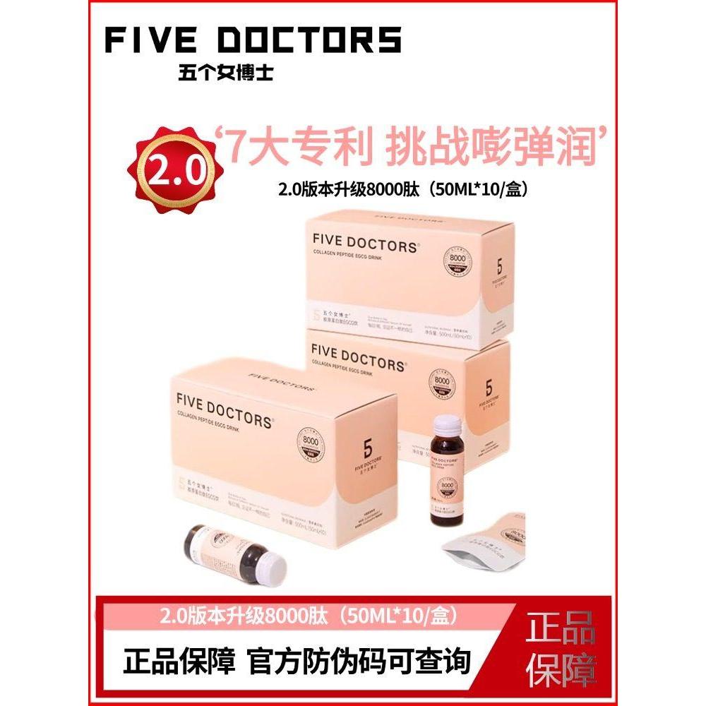 ห้าแพทย์คอลลาเจน EGCG2.20260105