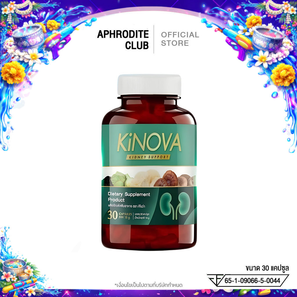 Kinova คิโนว่า อาหารเสริมคิโนว่า วิตามินบำรุงไต 1 กระปุก 30แคปซูล