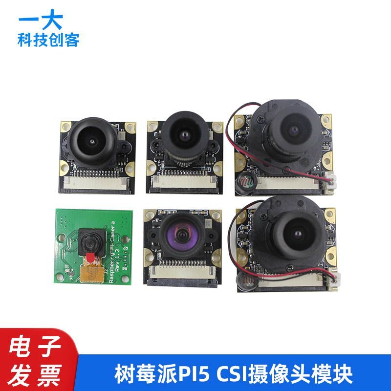 PI5 CSI โมดูลกล้อง OV5647 IMX219 กล้องเซ็นเซอร์ กล้องระบุภาพ