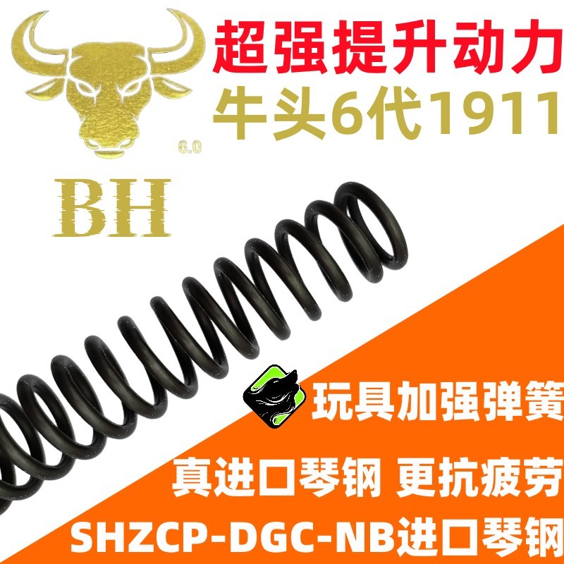 รุ่นที่หก Niutou 1911 High-Fixed ของเล่นอัพเกรดดัดแปลงเสริมสร้างฤดูใบไม้ผลิ BH6.0 นําเข้าเปียโนเหล็ก