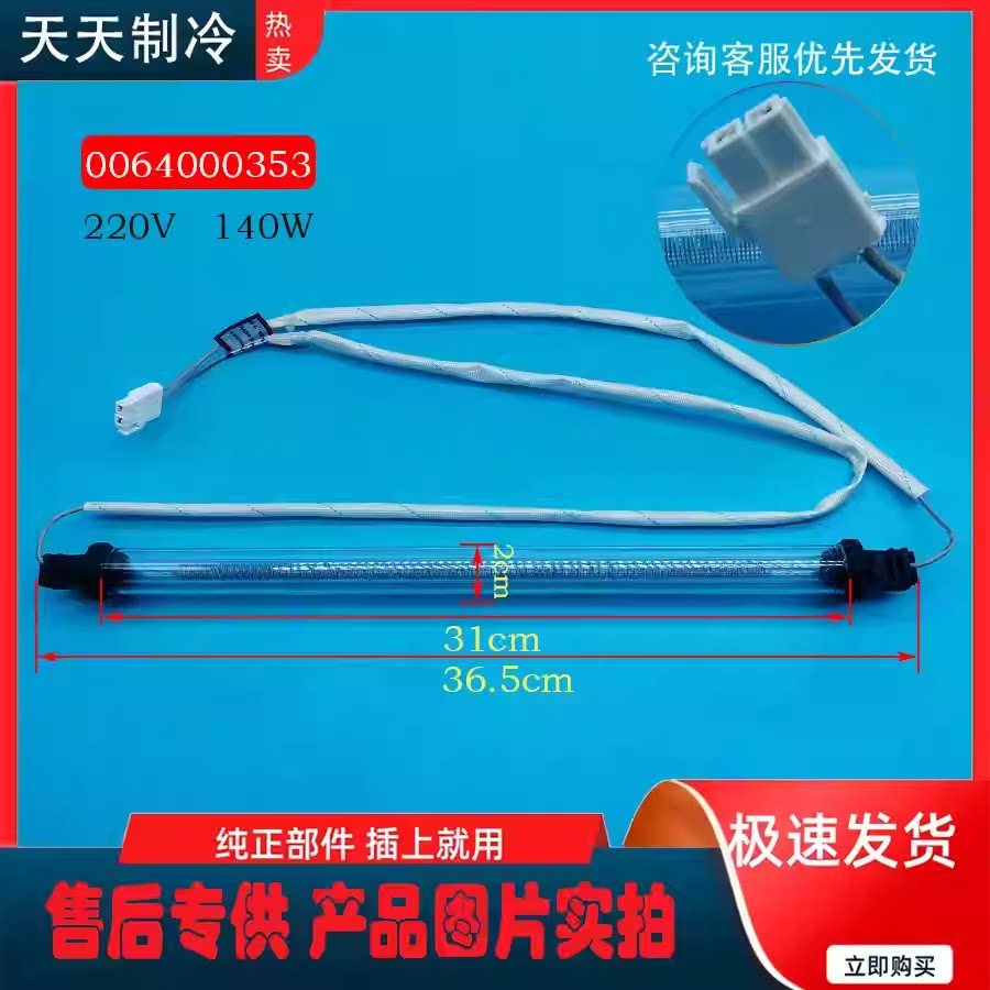 0064000353เหมาะสําหรับ Haier ตู้เย็น BCD-318WS/290W/318WG/318WGL หลอดทําความร้อนครีม