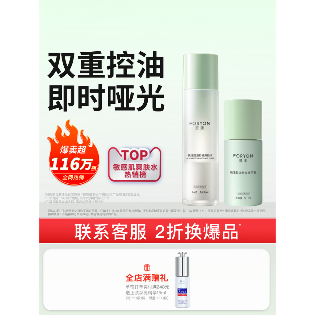 Skin Oil Control Lotion Set Toner Lotion Moisturizing Soothing Student Unisex