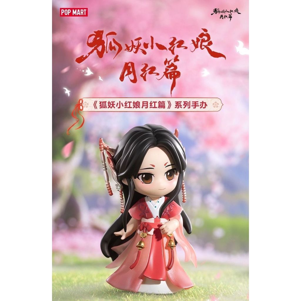 P POPMART Fox Demon Little Matchmaker Moon Red Series Mystery Box อะนิเมะตกแต่งเดสก์ท็อปโบราณ