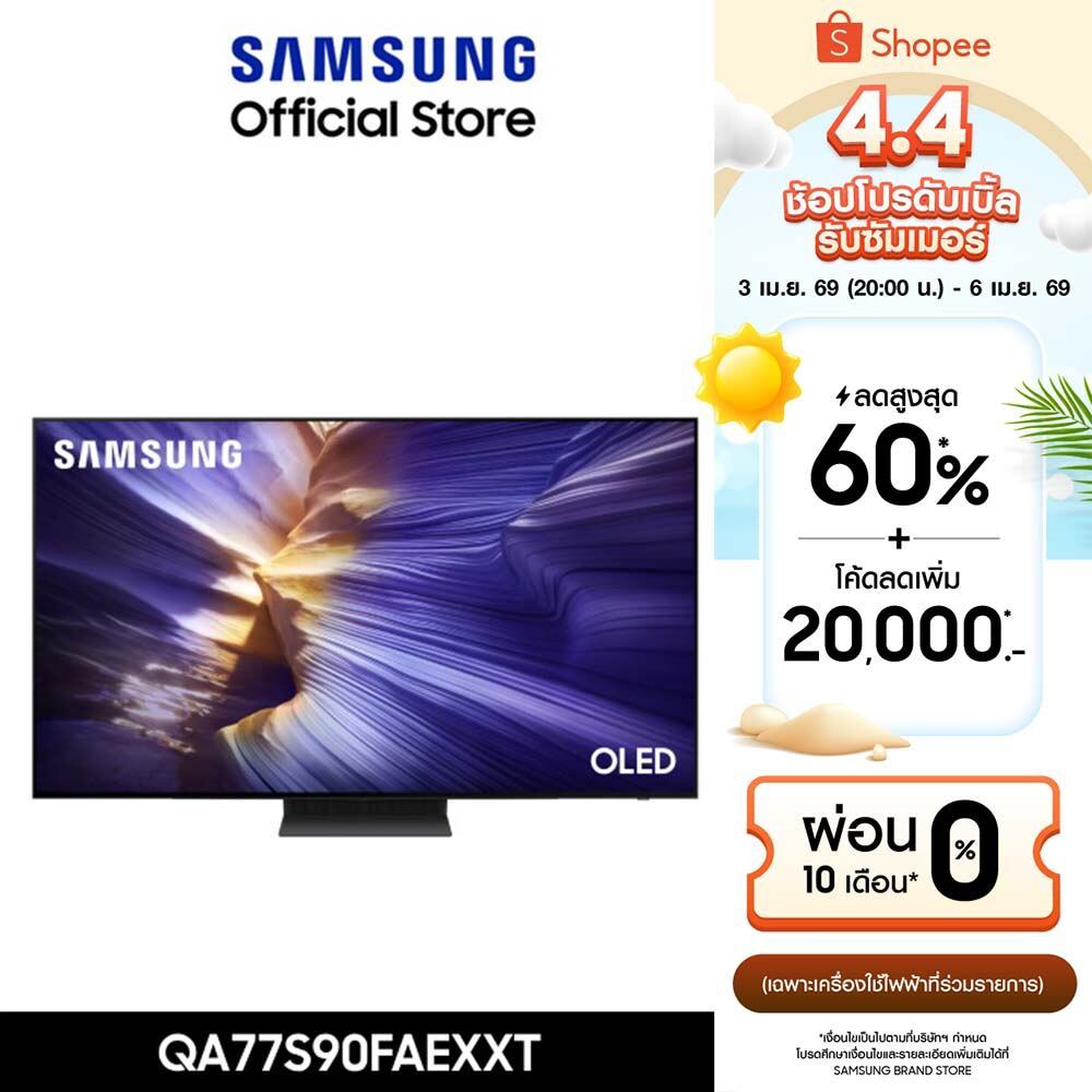 [จัดส่งฟรีพร้อมติดตั้ง] SAMSUNG 77 นิ้ว OLED S90F 4K Tizen OS SMART AI TV (2025) S90F Series รุ่น QA77S90FAEXXT