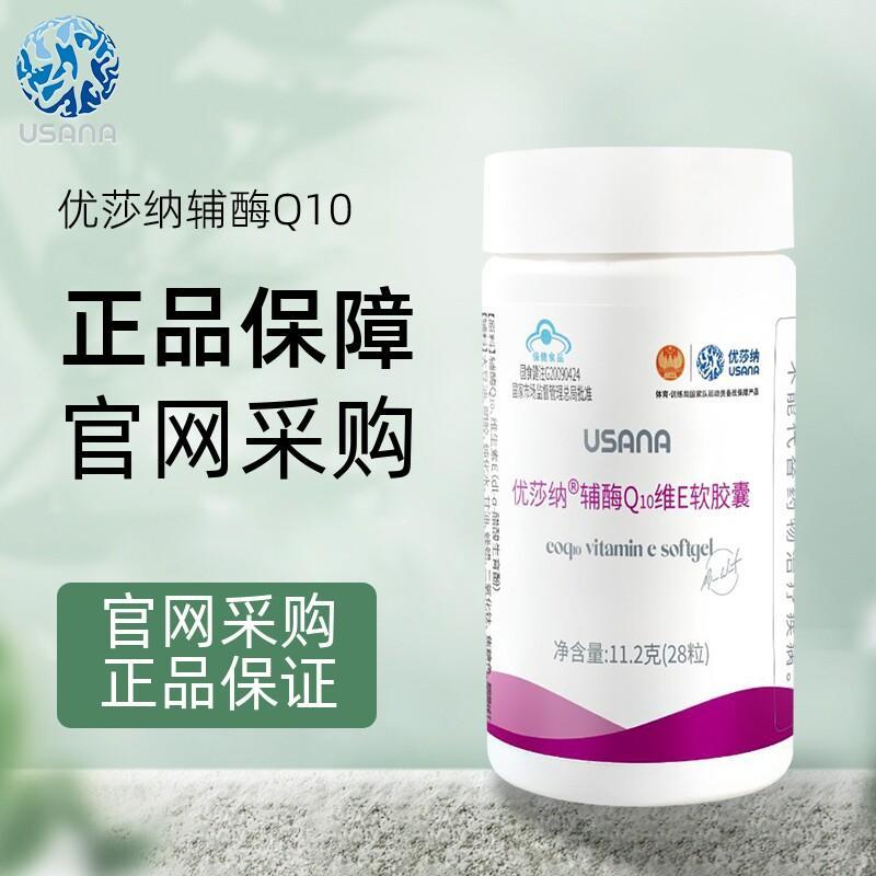 อุปกรณ์เสริม Q10维E แคปซูลนิ่ม Yuonzyme Q10 วิตามินอีแคปซูลนุ่ม Yusa20260403