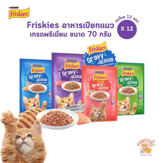 Purina Friskies Gravy-Licious [12 ซอง] อาหารเปียกแมว ฟริสกี้ส์ แมวเด็ก แมวโต ขนาด 70 กรัม