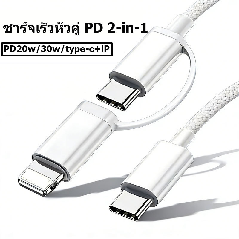 สายชาร์จ USB C 2 ใน 1 66W, สายชาร์จ Type C/lP, รองรับชาร์จเร็ว PD สำหรับโทรศัพท์มือถือและแท็บเล็ต