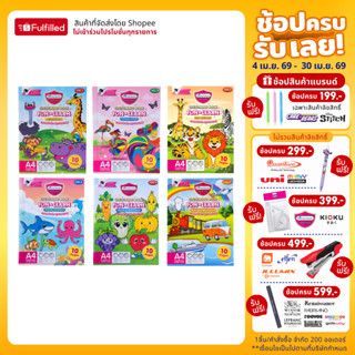 Master Art สมุดภาพระบายสี สมุดระบายสีสัตว์ ลายโลกแฟนตาซี FUN…