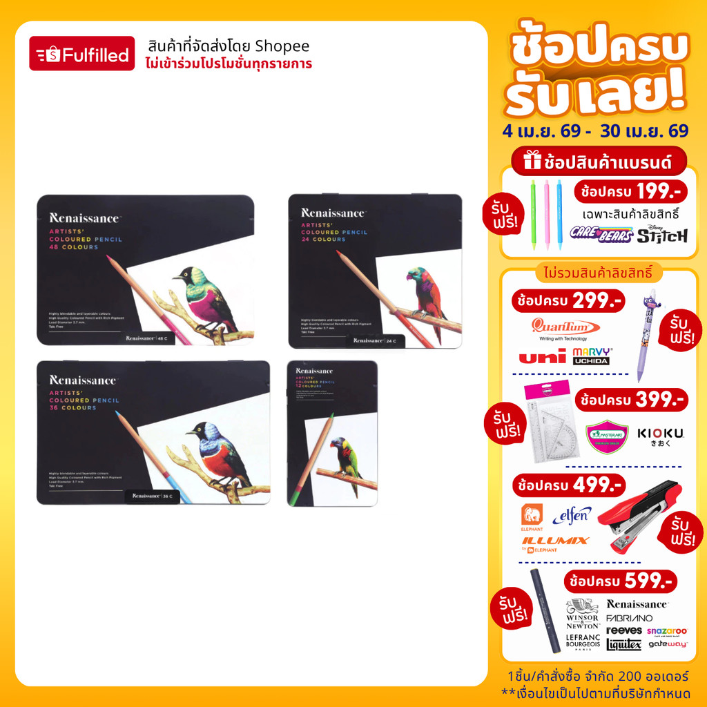 Renaissance สีไม้ ดินสอสีไม้ เกรดอาร์ตติส 12-48 สี รุ่นกล่องเหล็ก จำนวน 1 กล่อง