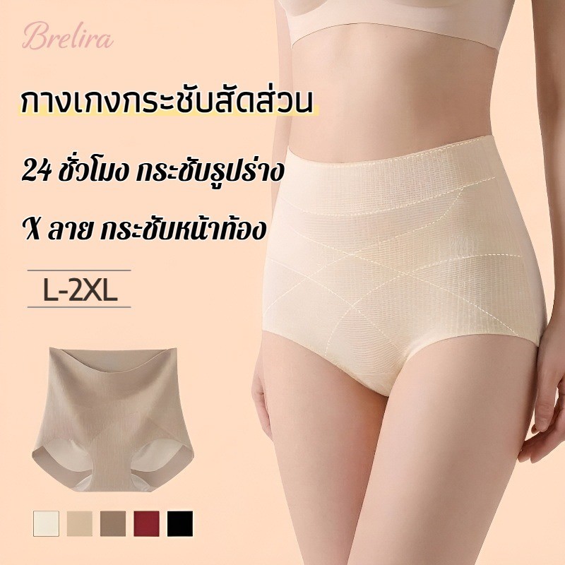 『Brelira』เอวสูง กางเกงเก็บพุง กระชับหน้าท้องแน่น ยกสะโพก ไร้รอยต่อ ใส่แนบเนียน ยืดหยุ่นสูง ผ้านุ่ม ระบายอากาศดี ผู้หญิงกางเกงกระชับสัดส่วน