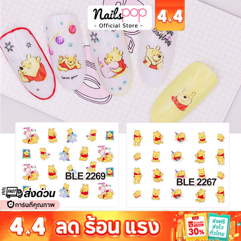 พร้อมส่ง⚡ สติ๊กเกอร์ติดเล็บ Tattoo Pooh สติ๊กเกอร์ลอกน้ำ แทททูติดเล็บ ลอกน้ำ แทททู Nailspop