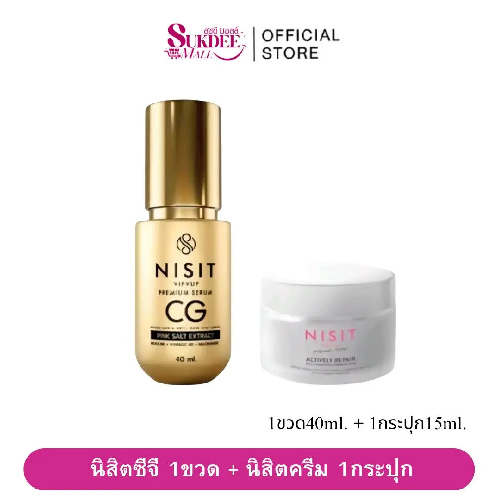 Nisit CG Student CG [ 40ml. 1 ขวด ] + Nisit CREAM Nisit Cream [ 15ml. 1 กระปุก ]