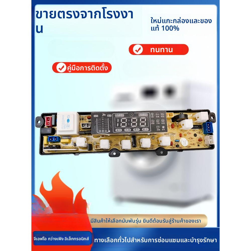 แผงควบคุม Yangzi สำหรับรุ่น XQB70-8102 XQB60-715 XQB60-168BH อะไหล่แท้