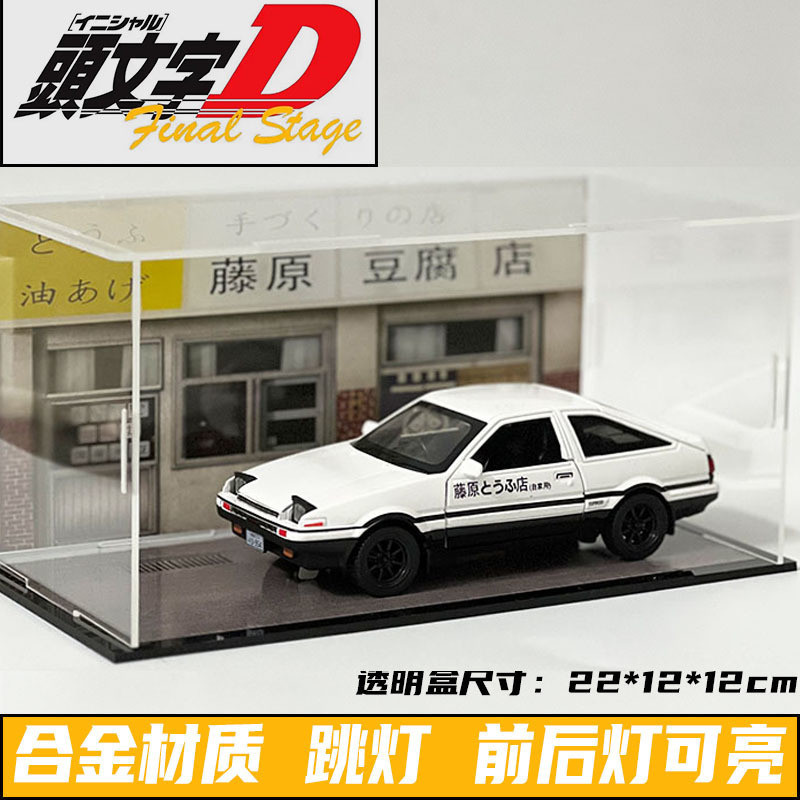 Initial D Tofu Shop ป้องกันฝุ่น AE86 รถจําลองเครื่องประดับรถของเล่นเด็กผู้ชาย