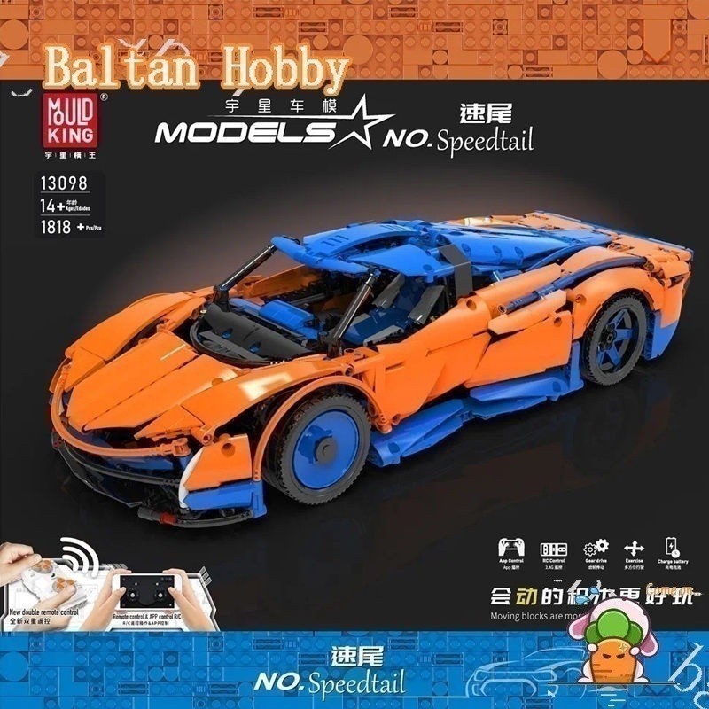 DADA Hobby DH3X เข้ากันได้กับ /Technic/Speedtail/M/13098/Building Block/Boy/Toy ET8C