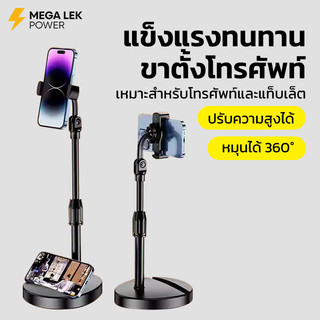 ขาตั้งโทรศัพท์ ขาตั้งมือถือบนโต๊ะ ขาตั้งมือถือ ปรับความสูงได้ สำหรับ Live Streaming