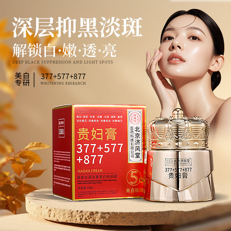 Jifeng Clear Moisturizing Five-fold Cream 377+577+877 คอนซีลเลอร์ Lady Cream 26.4.7