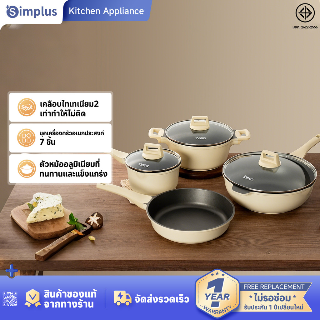 Simplus x INSSA ชุดเครื่องครัว 7 ชิ้น เคลือบไทเทเนียมแบบไม่ติดกระทะ แข็งแรง ทนทานต่อการขูดขีด วัสดุอะลูมิเนียม แข็งแรง ใช้งานได้นาน กระทะทอด 26 ซม. กระทะผัด 30 ซม.หม้อซุป 24 ซม. หม้อซอส/หม้อนม 18 ซม. 