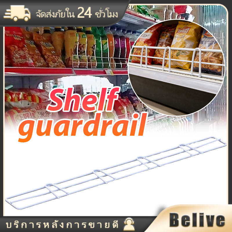 ตะแกรงกันตกชั้นวางสินค้า ยาว90CM รั้วกั้นของตก อุปกรณ์เสริมชั้นวางสินค้า
