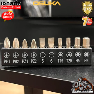 (ถูกสุด) OSUKA ชุดดอกไขควง ดอกสว่าน 15ชิ้น/ชุด แยกจากชุดสว่าน OCHD802 ของแท้%