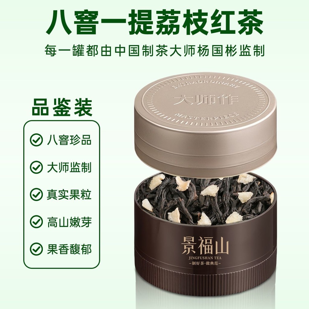 Jingfu Mountain Bada Black Tea Jinjun Meifei Black Tea Qi Hongxiangluo Small Osmanthus Lychee Black 