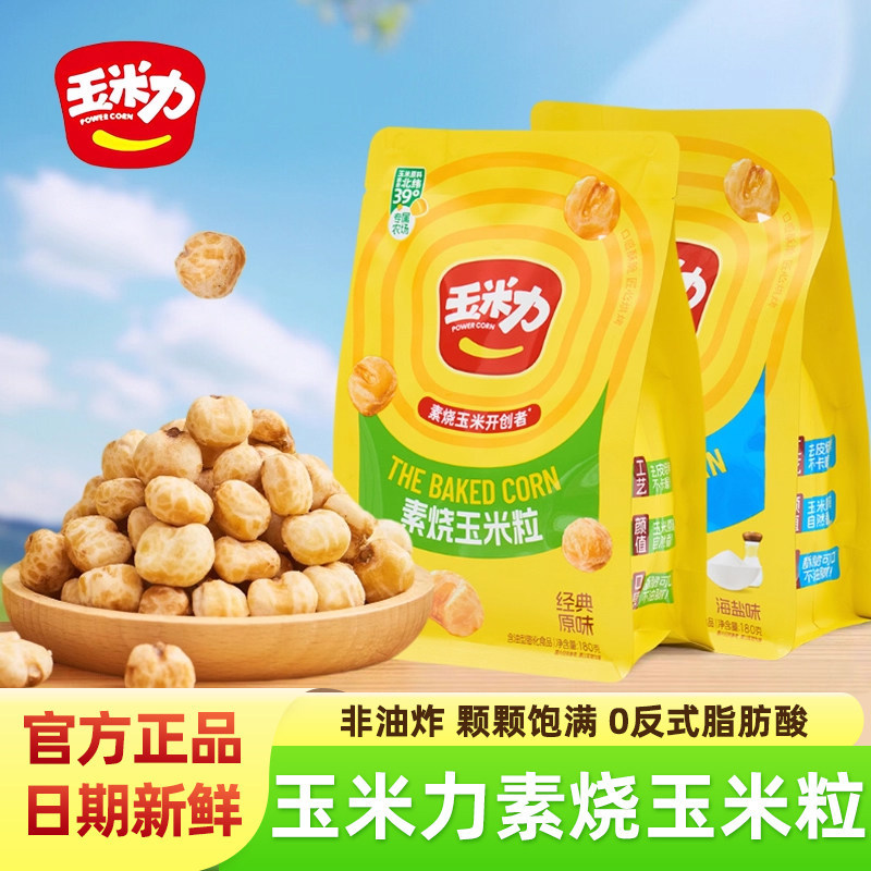 ผลิตภัณฑ์ใหม่ ข้าวโพดที่เกี่ยวข้องเจย่างข้าวโพดเคอร์เนลเกลือทะเลรสดั้งเดิมไม่ผัดป่องกรอบอวบอร่อยสบายๆบรรเทาขนมตะกละ2026040820260408