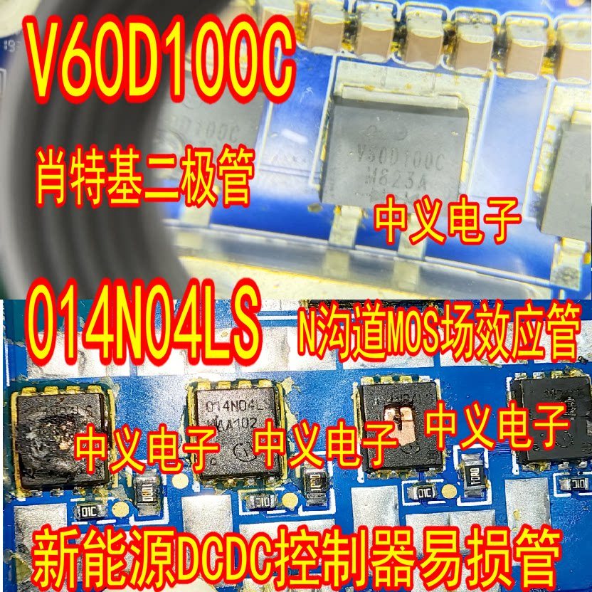014N04LS Geely พลังงานใหม่ DCDC Controller N Channel MOS Tube V60D100C Shoteki Diode