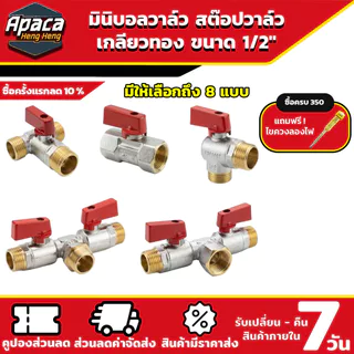 วาล์วอัตโนมัติทองแดง 8 แบบ สำหรับงานประปาและช่าง คุณภาพสูง พร้อมส่ง