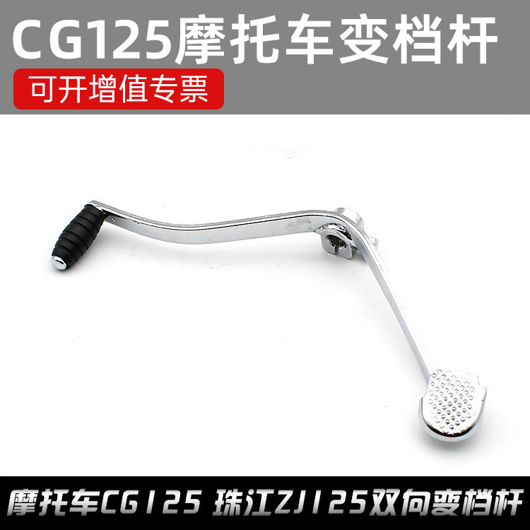 อุปกรณ์เสริมรถจักรยานยนต์เก่า CG125 Zhujiang ZJ125 สองทาง SHIFT LEVER แขวน SHIFT LEVER SHIFT LEVER 2026.04.09