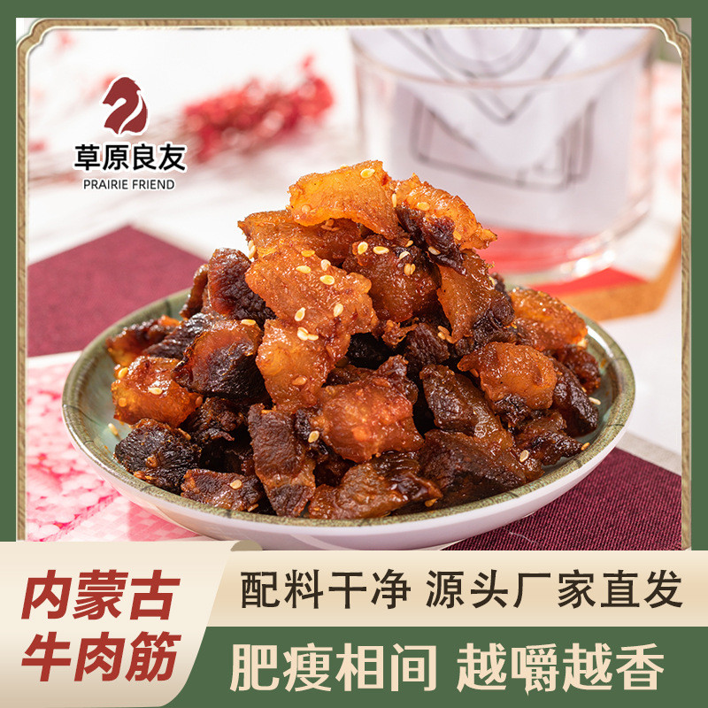 2026新款2026新款内蒙古牛肉筋牛肉零食125g/袋 牛肉干边角料即食肥瘦相间休闲零食2026050920260509