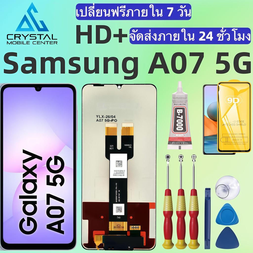 หน้าจอ HD+, คมชัดกว่า สบายตา, สำหรับ Samsung A07 5G สีสันสมจริง,ส่งของภาย ใน24ชั่วโมง