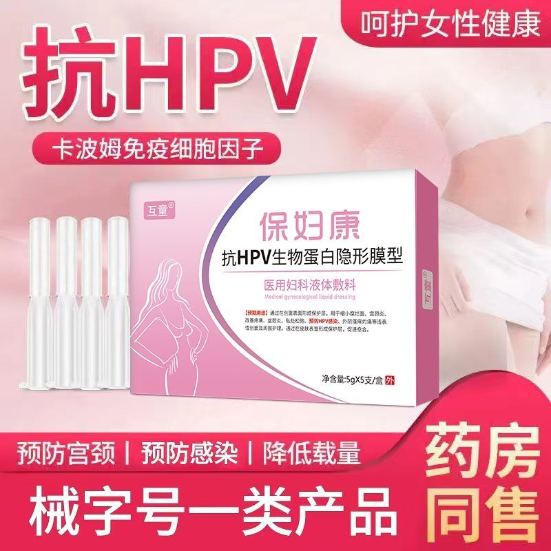 เจลทำความสะอาดAnti-HPV ลดอาการคัน ป้องกันแบคทีเรีย สำหรับผู้หญิง