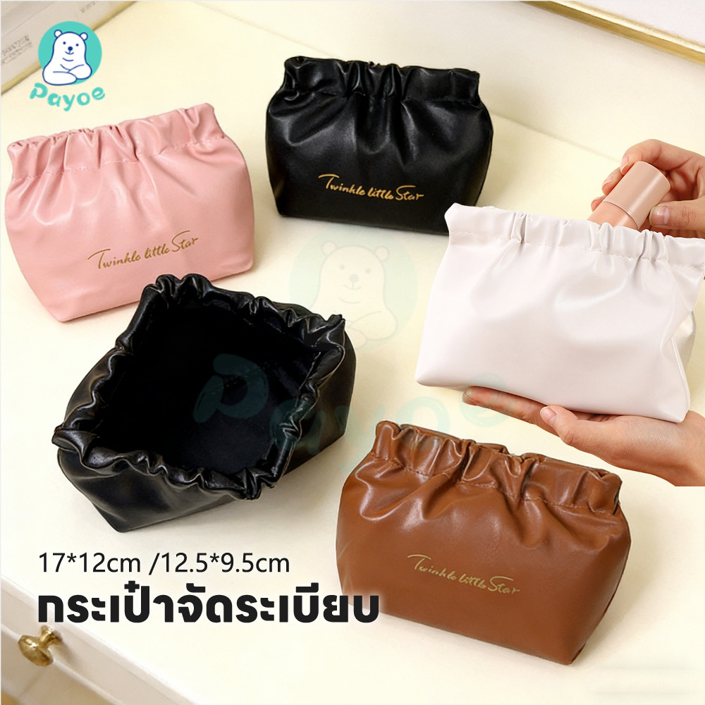 PAYOE กระเป๋าลิปสติก กระเป๋าเครื่องสําอาง กันน้ำ กระเป๋าใส่เหรียญ จัดเก็บ กระเป๋าพกพา