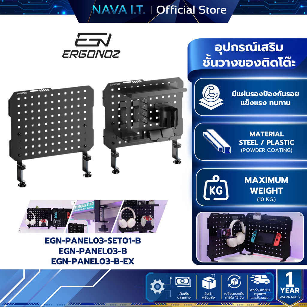 ERGONOZ ชั้นวางของติดโต๊ะ PANEL03 PEGBOARD DIY