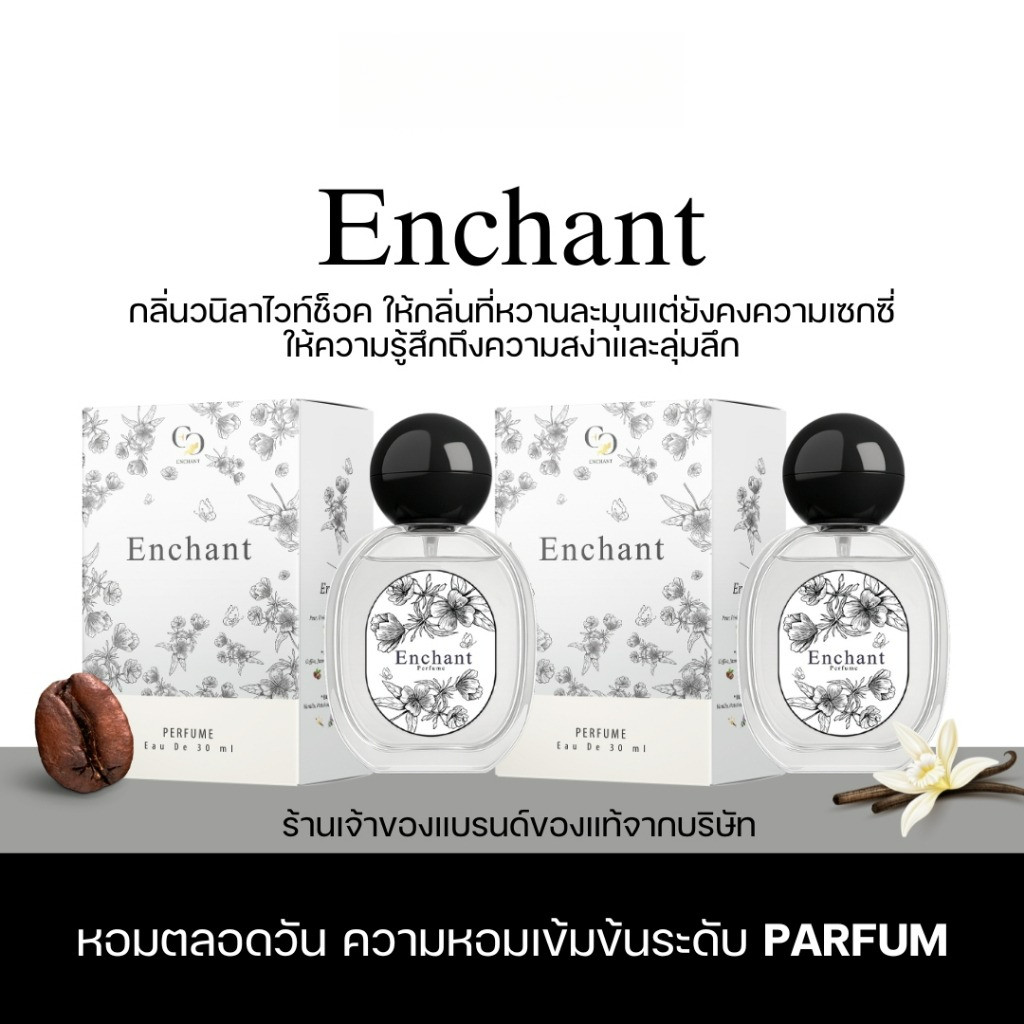 โปร 1 แถม 1 น้ำหอม Enchant  รวมทุกกลิ่น ขนาด 25 ml  หอมตลอดวัน หอมหรูหรา น้ำหอมผู้หญิง น้ำหอมผู้ชาย