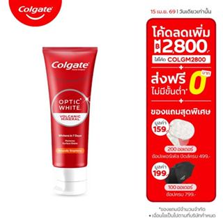 [มี 3 สูตรให้เลือก] ยาสีฟันคอลเกต อ๊อพติค ไวท์ 100ก. / 80ก. …