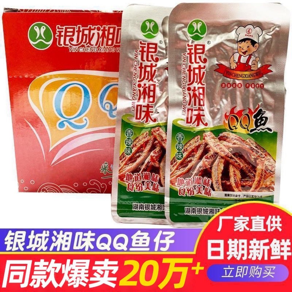 2026 สินค้าใหม่ Yincheng Xiangwei QQ Fish Aberdeen Hunan ปลาเล็กรสเผ็ดอเบอร์ดีนปลาแห้งของขบเคี้ยวของ