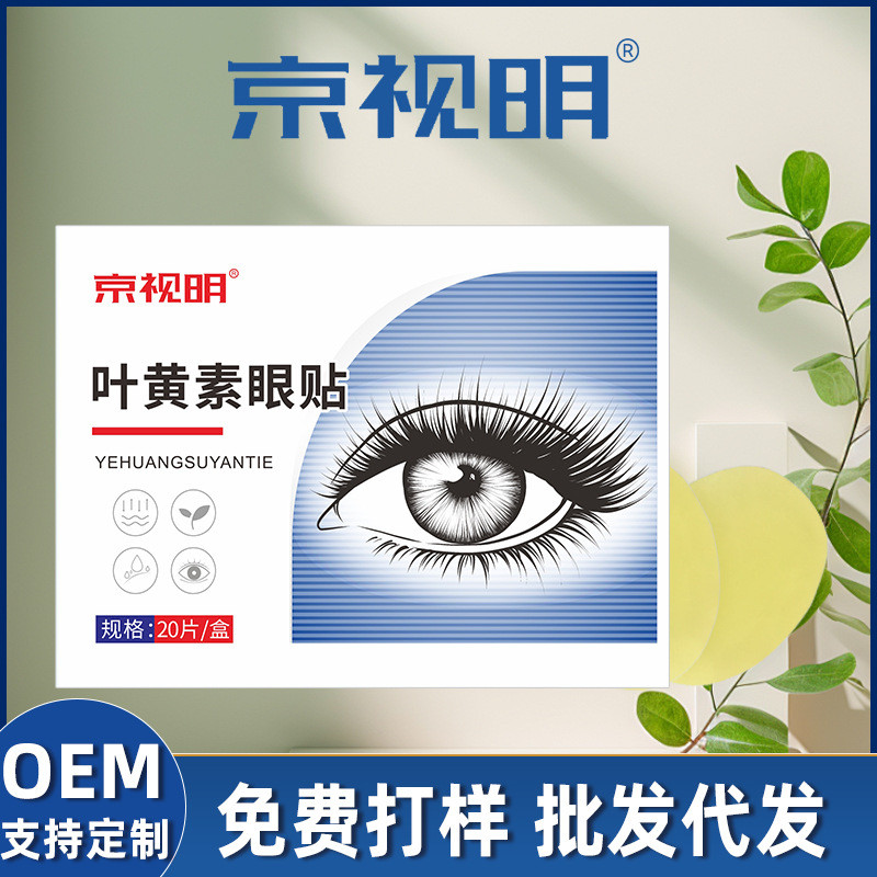 Eye Patch Lutein Eye Patch Wormwood Eye Patch Wormwood Eye Patch 26.4.13