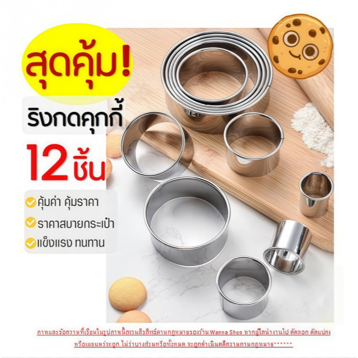 🔥ส่งฟรี🔥 ชุดพิมพ์กดคุกกี้สเตนเลสแท้ 12 ชิ้นพร้อมกล่องเก็บ ที่กดคุกกี้สแตนเลส ชุดแม่พิมพ์กดคุกกี้ ชุดกดคุกกี [285]