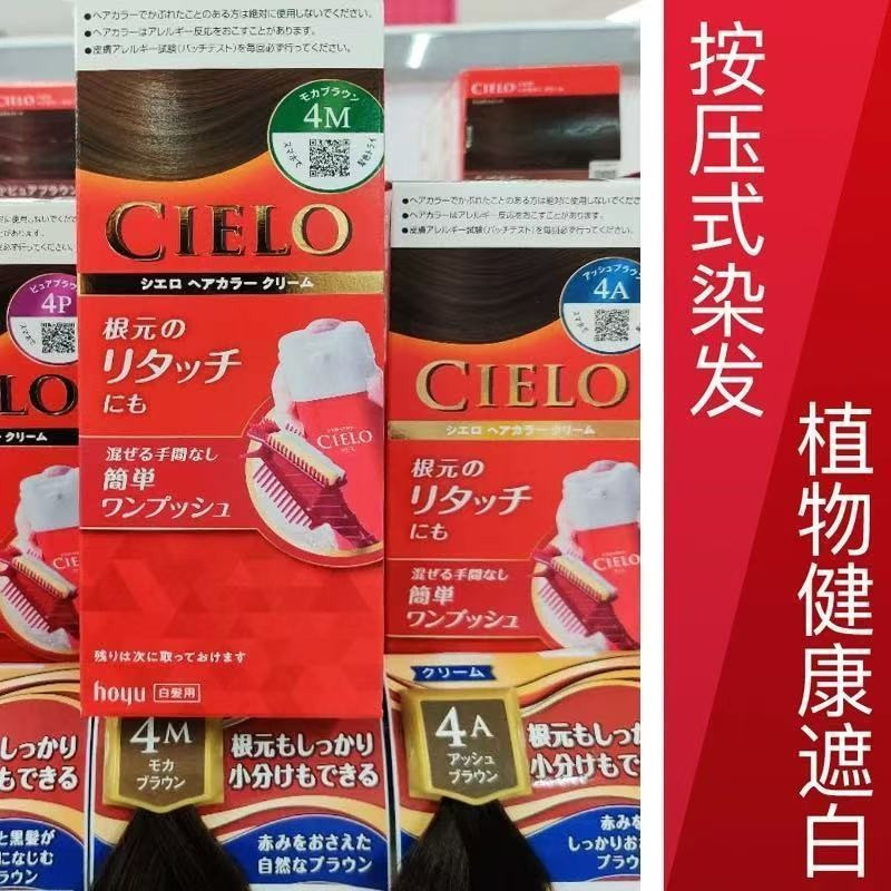 ญี่ปุ่นนําเข้ารุ่นท้องถิ่น Meiyuan ย้อมผม Xuanruo CIELO ครีมย้อมผมไวท์เทนนิ่ง Push Type Plant [FXQ]
